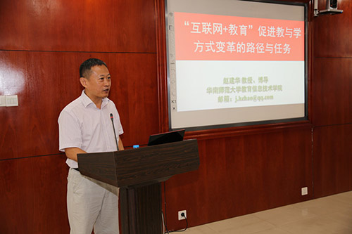 赵建华教授现场授课